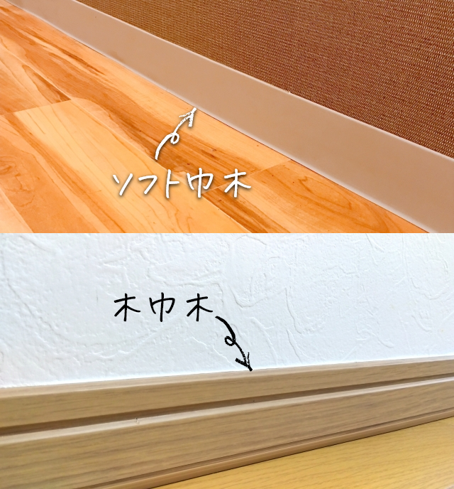 巾木って何？おすすめのおしゃれな巾木の選び方 | ウチ 