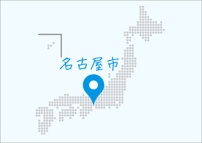 名古屋市