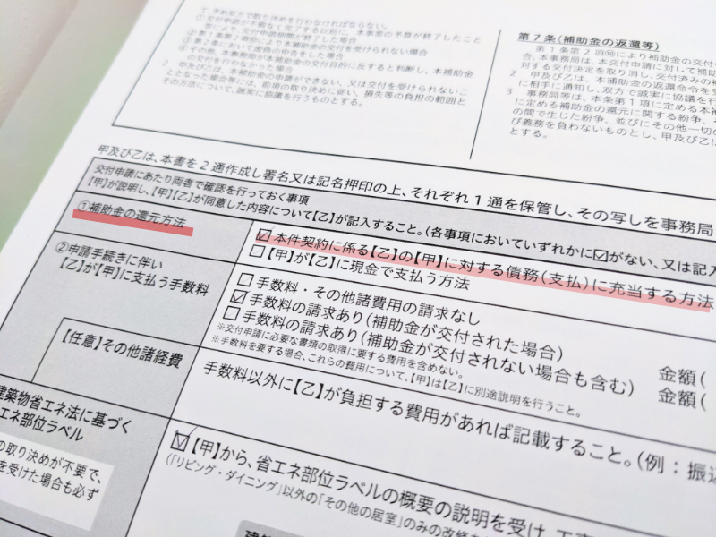 先進的窓リノベ事業の補助金は支払額の一部に充当可能