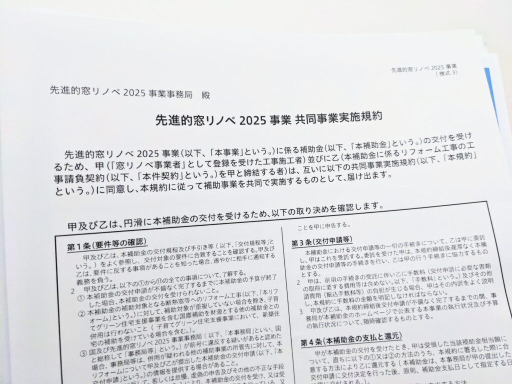 先進的窓リノベ2025事業