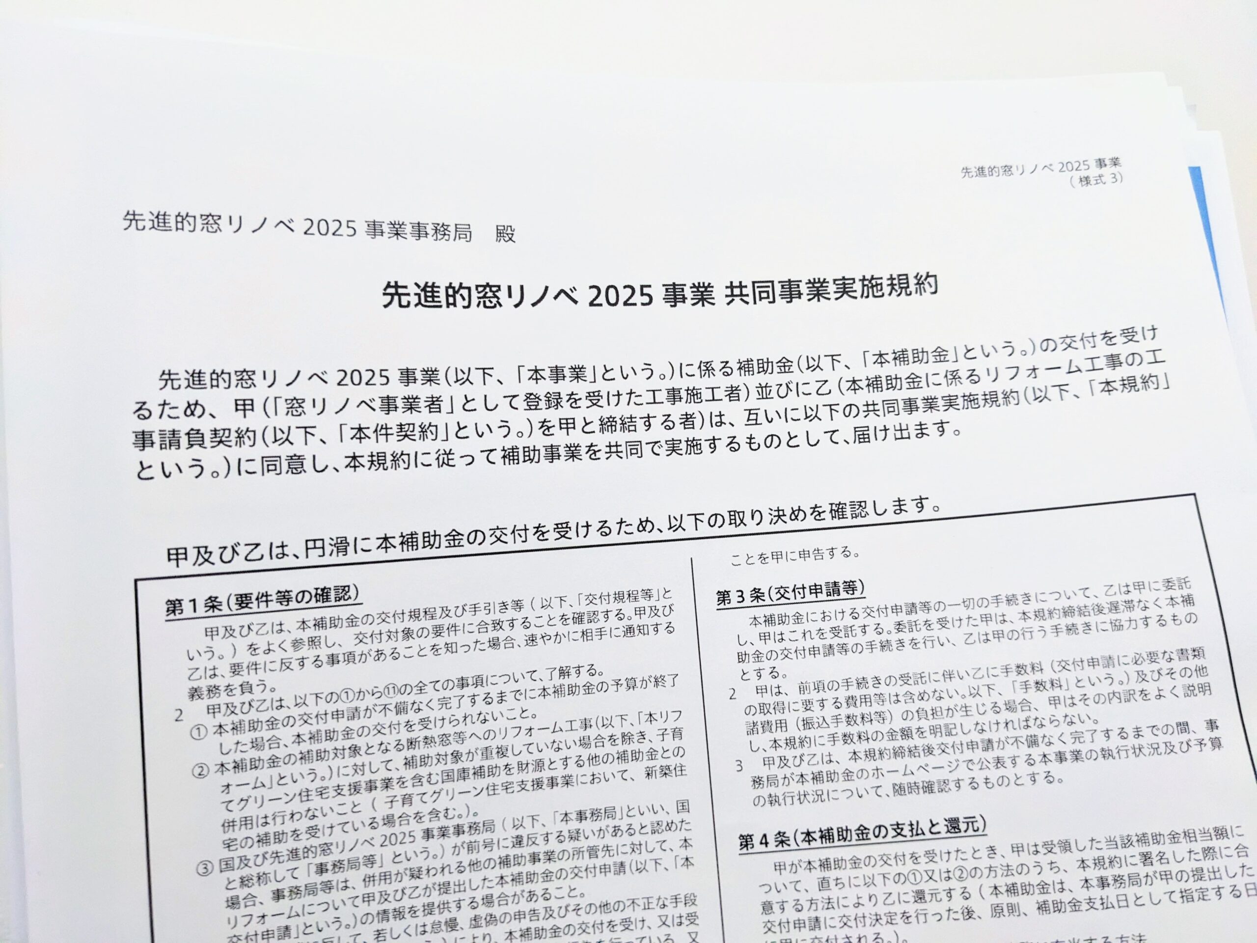 補助金で内窓設置④！代理申請で準備した書類