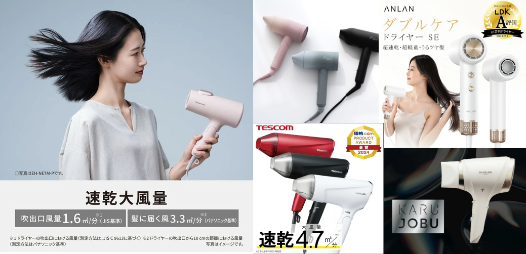 結果に納得した1万円以下ドライヤーランキング[サタデープラス]