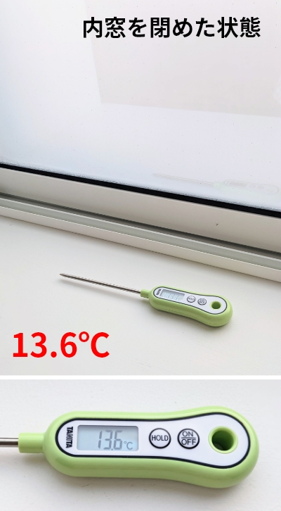 内窓設置後の窓際温度測定 13.6℃